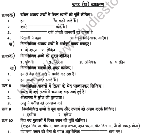 CBSE Class 8 Hindi Sample Paper Set 7 Solved